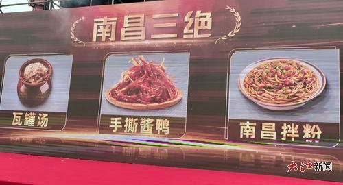 南昌三绝”发布。