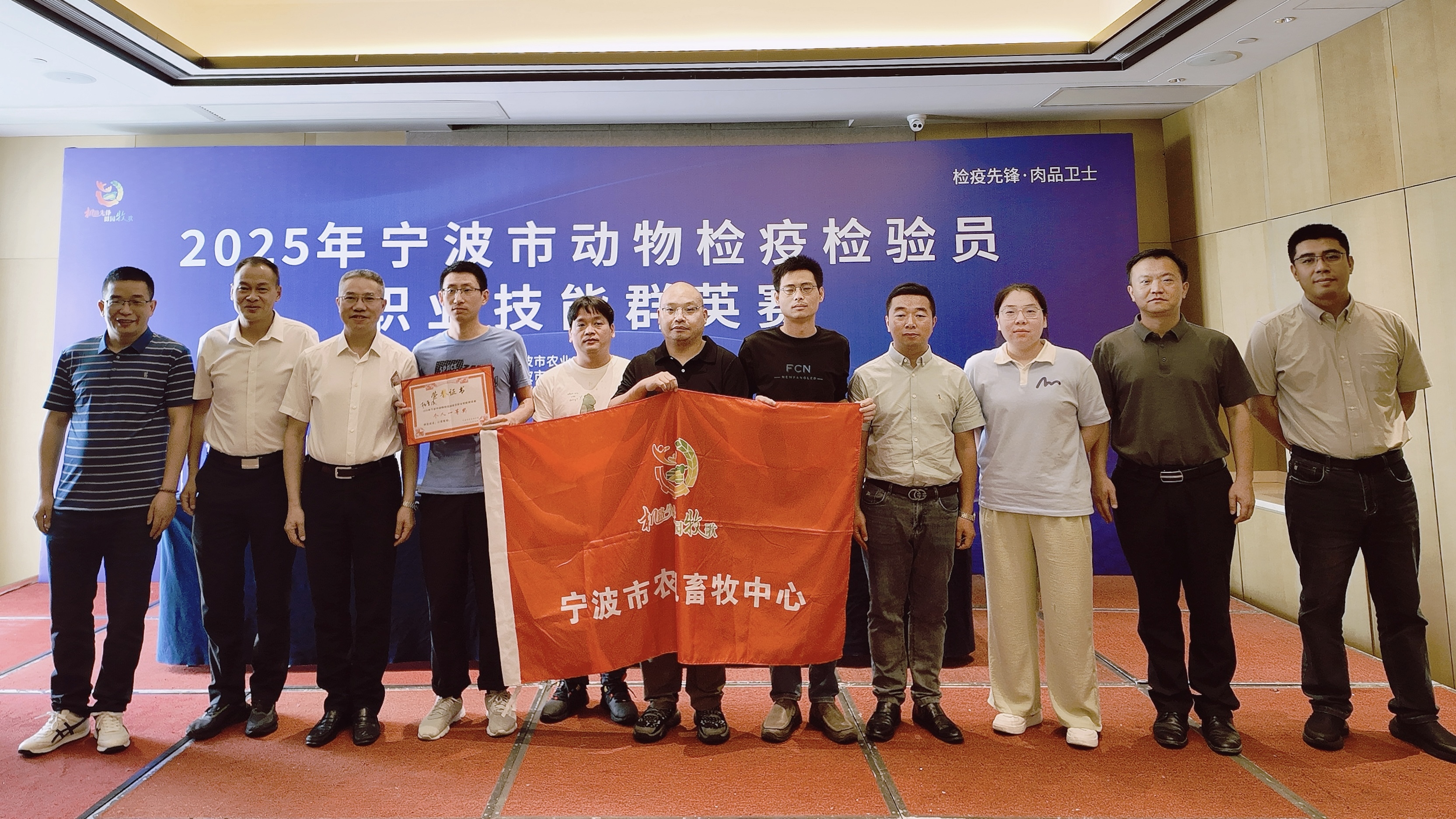 以赛为媒，锻造新时代检疫精兵！2025年宁波市动物检疫检验员职业技能群英赛圆满落幕