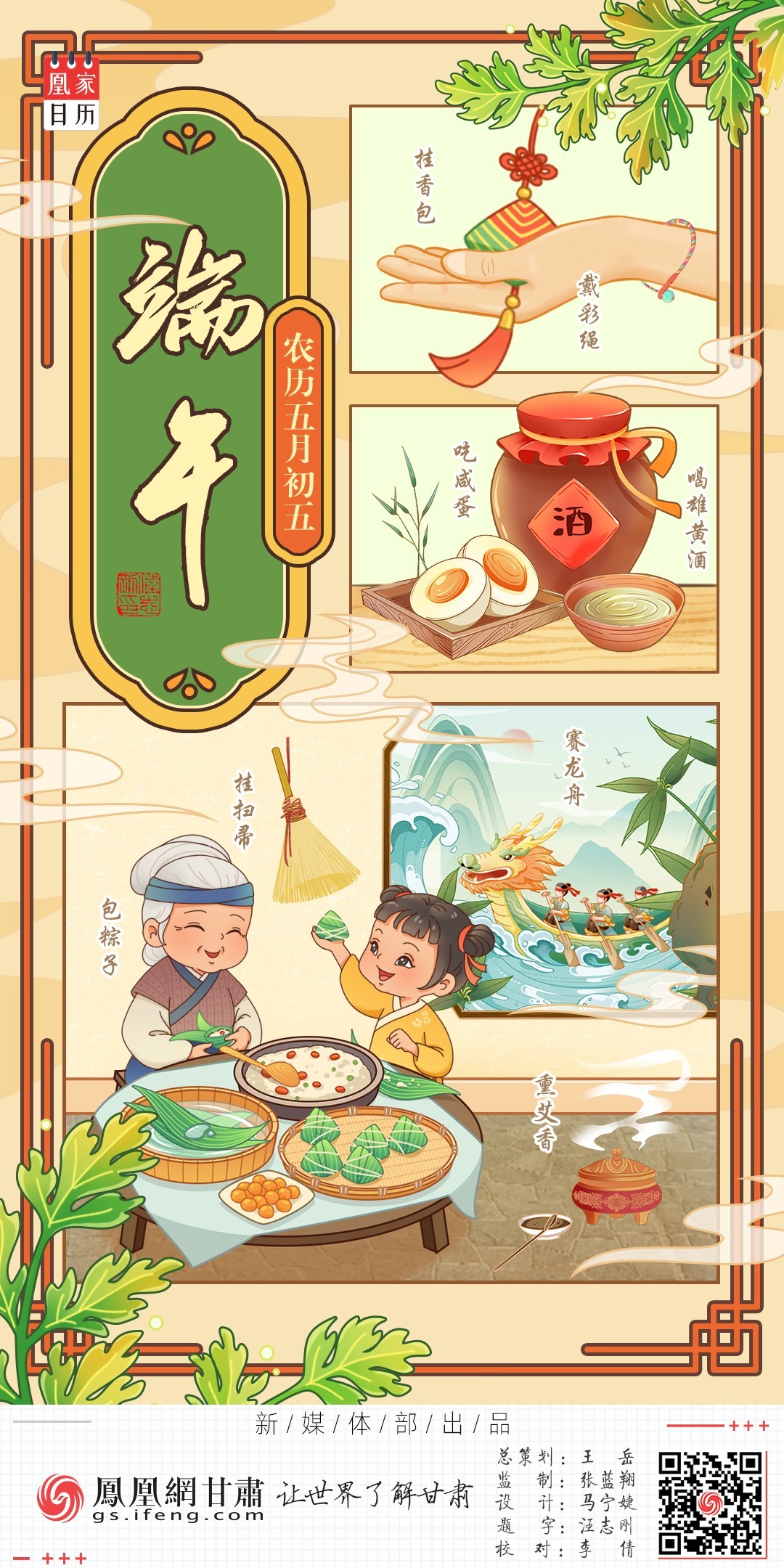 海报丨重五风物最清嘉　一盏蒲酒话端阳