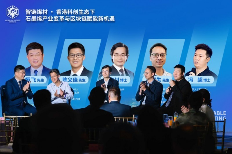 首届世界石墨烯联合会成立暨香港天安科技全球战略发布盛典圆满举行