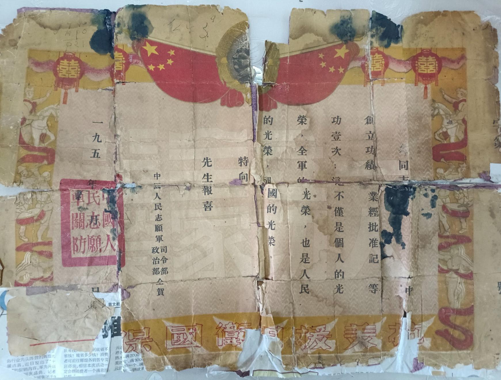 杨俊孝的立功奖状