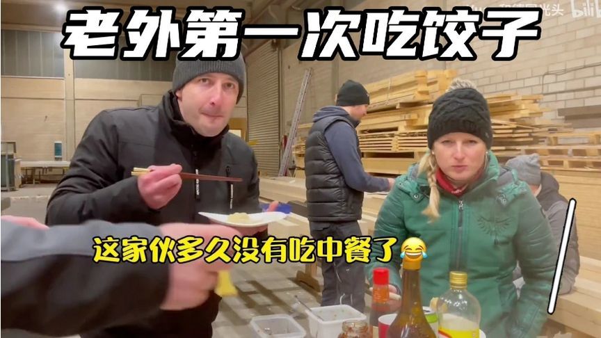 老外到底有多爱吃饺子？一边吃一边猛夸，这就是被征服了吧
