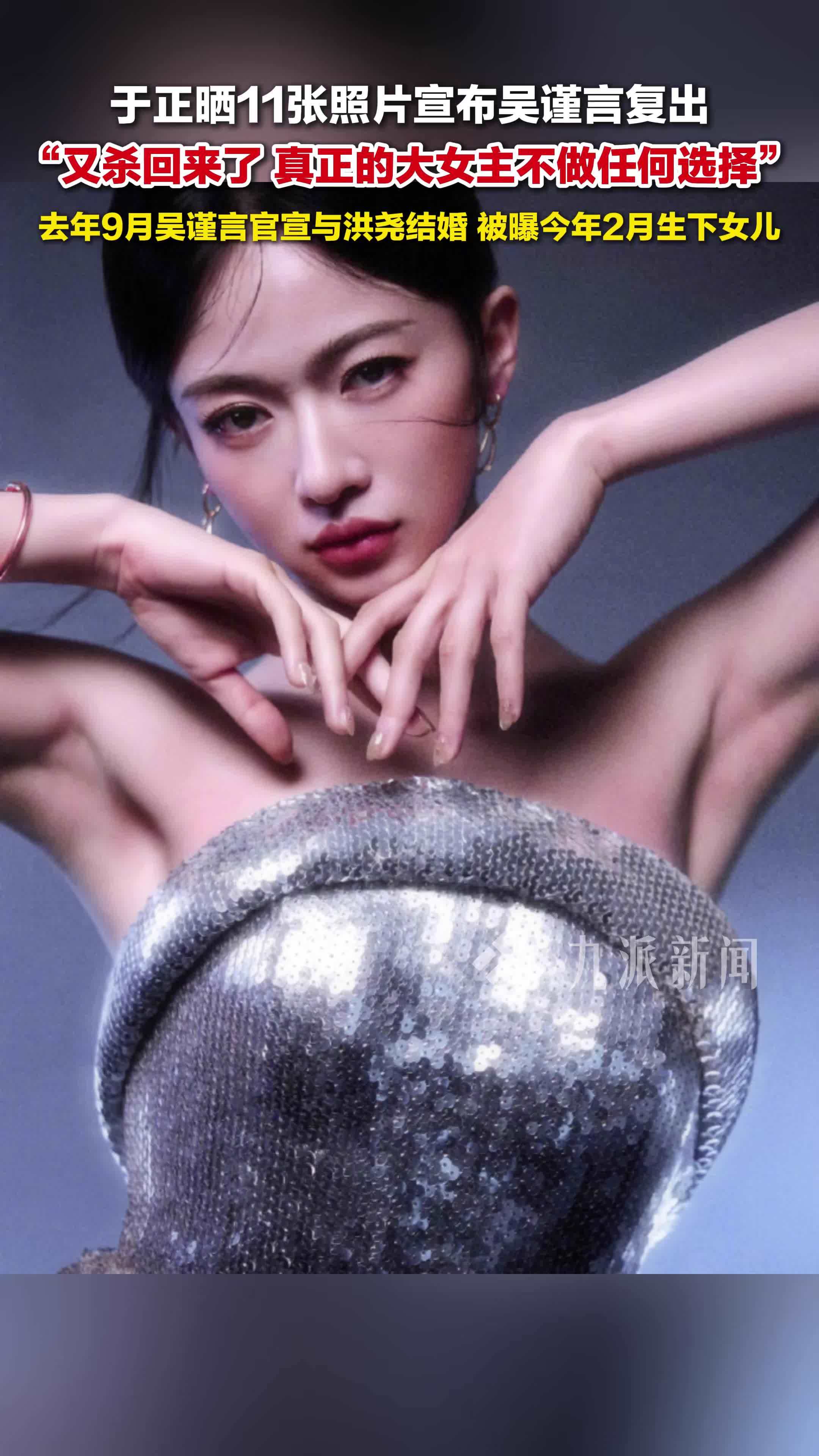 于正宣布吴谨言复出：吴谨言又杀回来了，真正的大女主不做任何选择