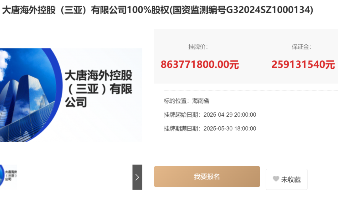 底价超17亿元,大唐集团旗下两企业100%股权转让,“抛售”原因待解