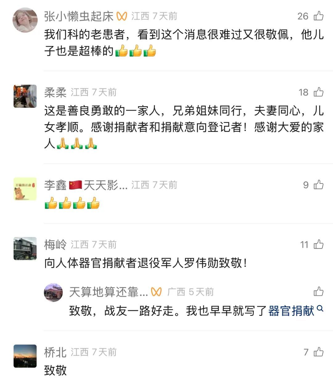 三代热血传承！萍乡这个“军人世家”用“生命勋章”温暖人间