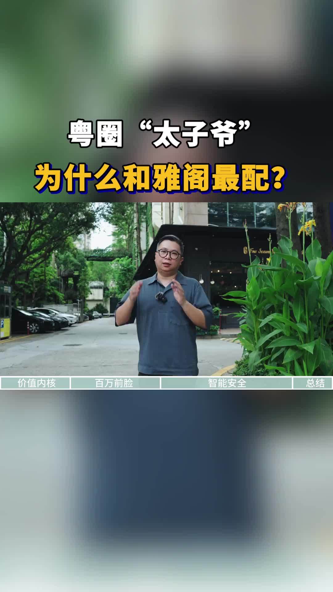 新雅阁，粤圈“太子爷”、“大小姐”的最配