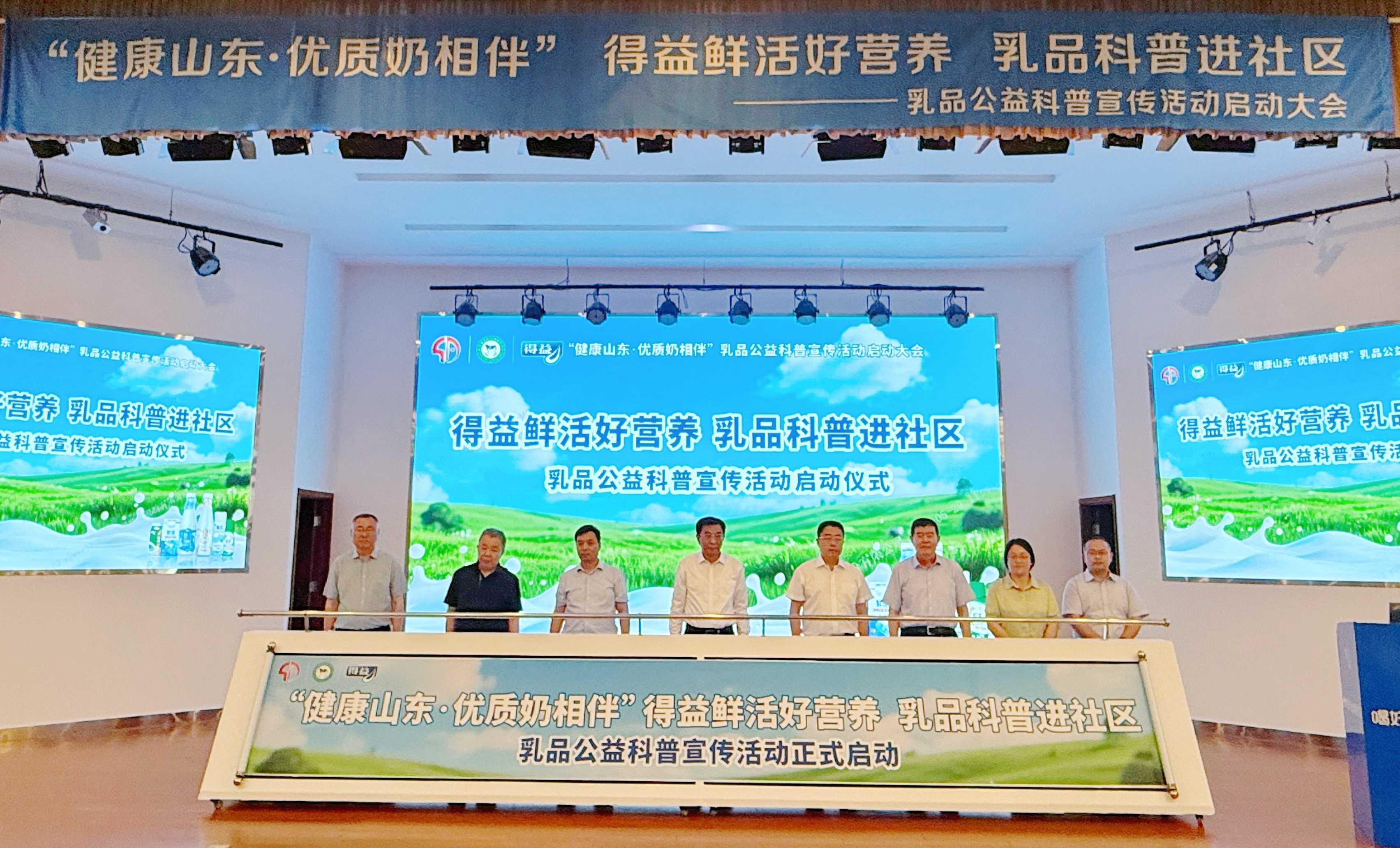 得益乳业领衔启动乳品公益科普宣传活动——全链自控赋能健康中国 专业专注领航低温奶时代