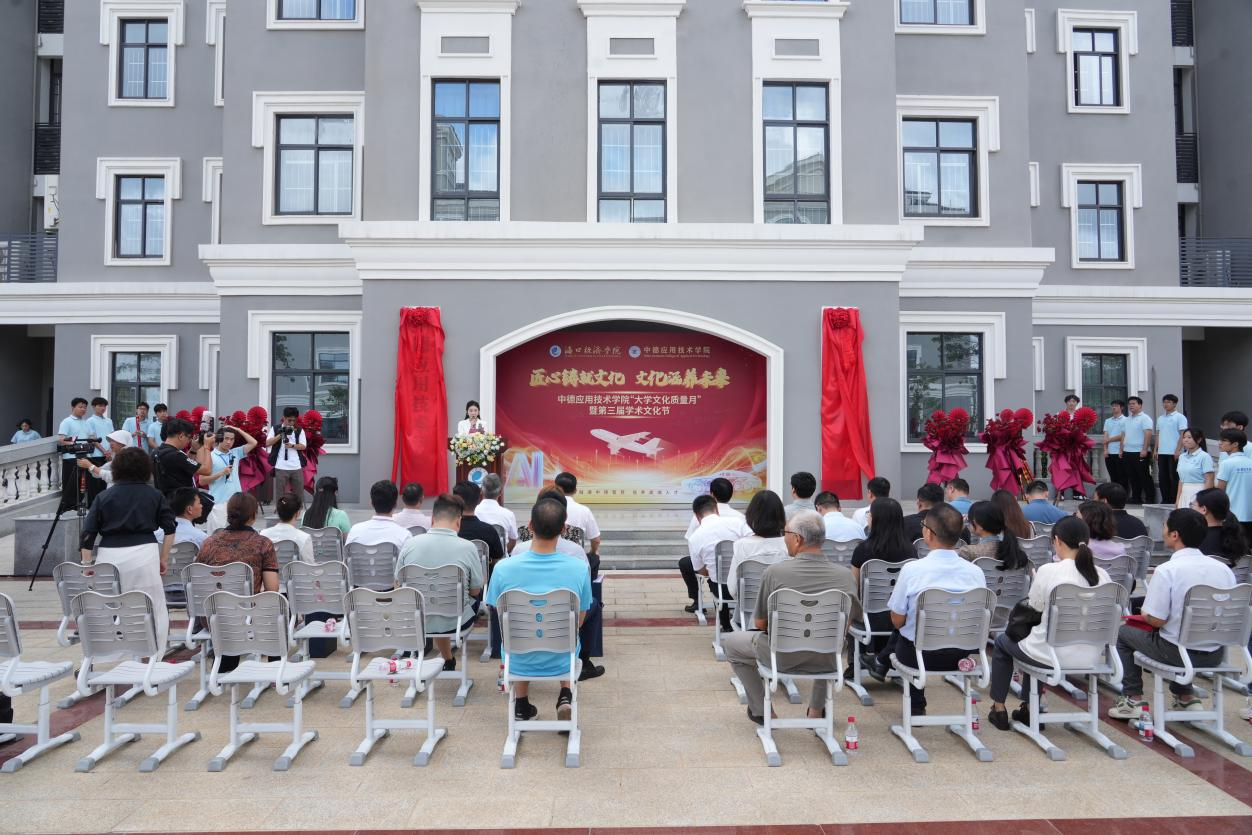 匠心筑梦启新程，科创报国育英才——海口工匠学院揭牌仪式在中德学院隆重举行