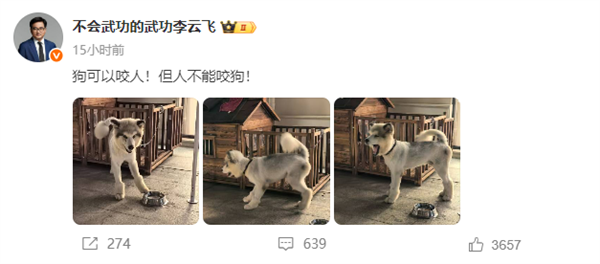 比亚迪李云飞连发两条微博:狗可以咬人但人不能咬狗