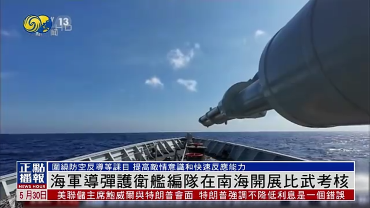 海军导弹护卫舰编队在南海开展比武考核