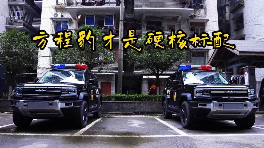 比亚迪✘绝密较量