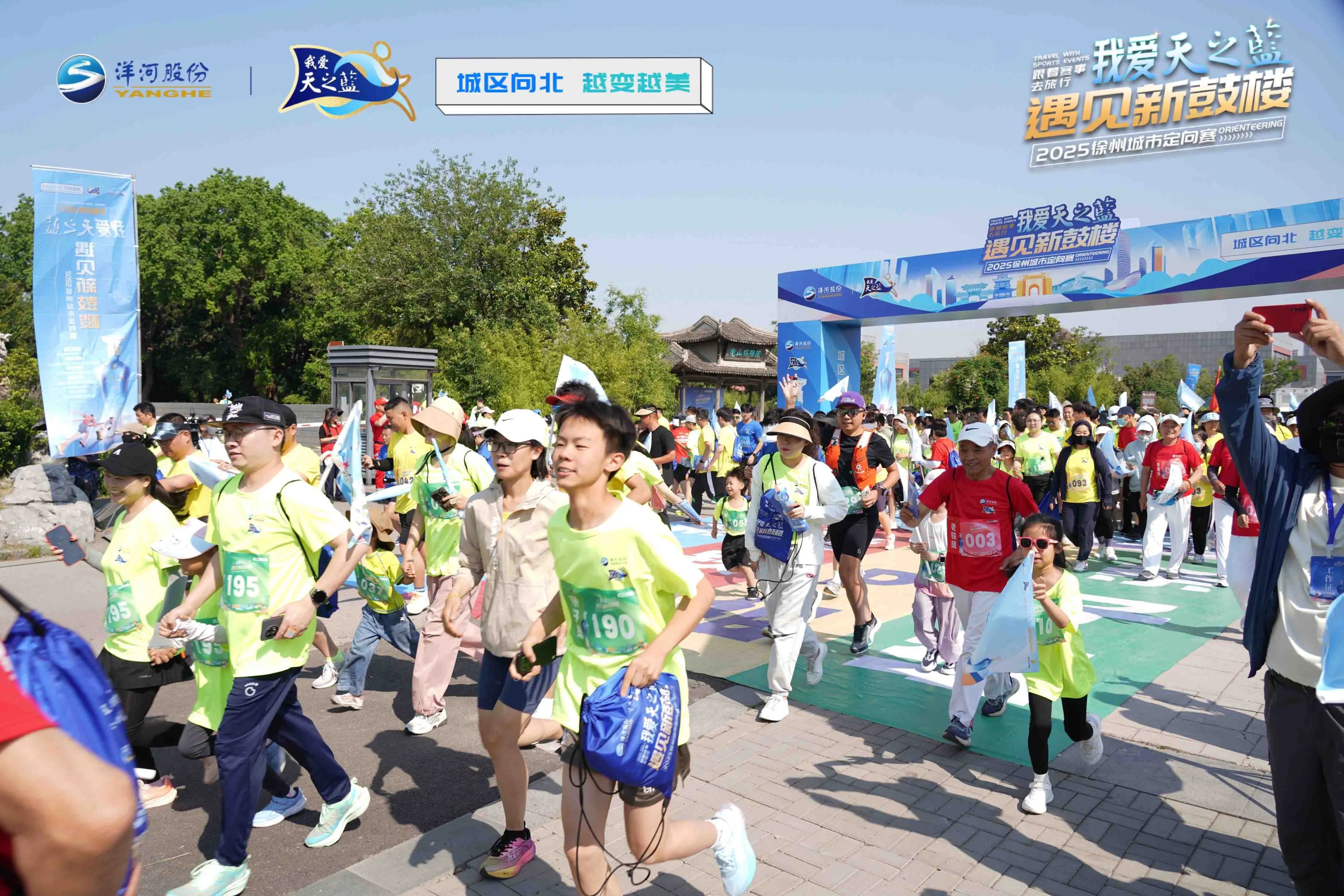 在奔跑中丈量鼓楼千年脉动！2025徐州城市定向赛燃动开跑