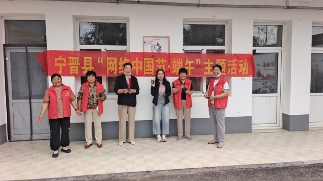宁晋县委网信办联合北鱼乡开展网络中国节·端午主题活动