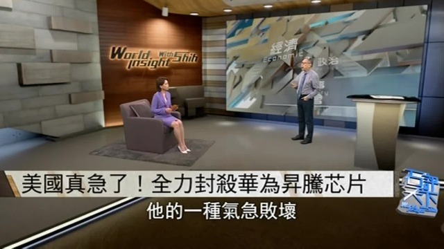 石齐平：美国全力封杀华为昇腾芯片，霸道之后折射出了气急败坏