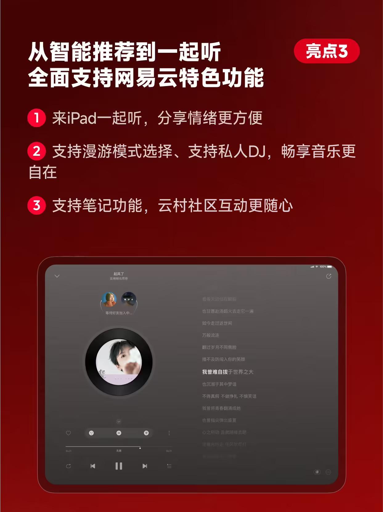 适配iPad端布局,网易云音乐App获9.3.10版本升级