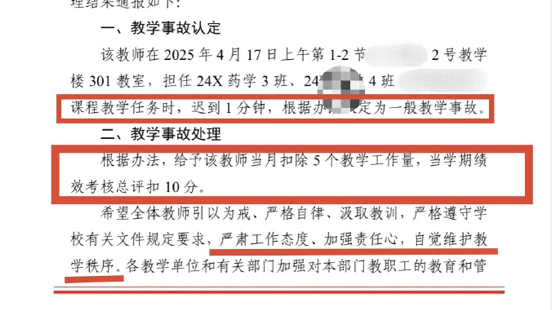 高校教师迟到1分钟被认定教学事故，校方：此举系保证教学秩序“每个人要是都迟到早退，不就乱了吗”