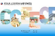 凤凰专题|第四届中国-中东欧国家博览会暨国际消费品博览会