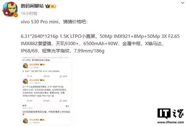 vivo S30 Pro mini手机参数汇总:天玑9300+搭配6.31英寸直屏,今晚发布