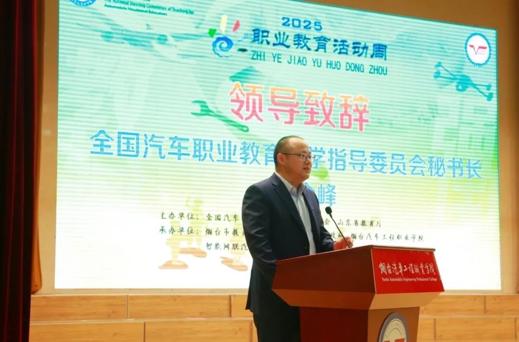 汽车行指委秘书长徐念峰致辞