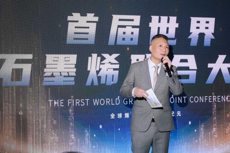 首届世界石墨烯联合会成立暨香港天安科技全球战略发布盛典圆满举行