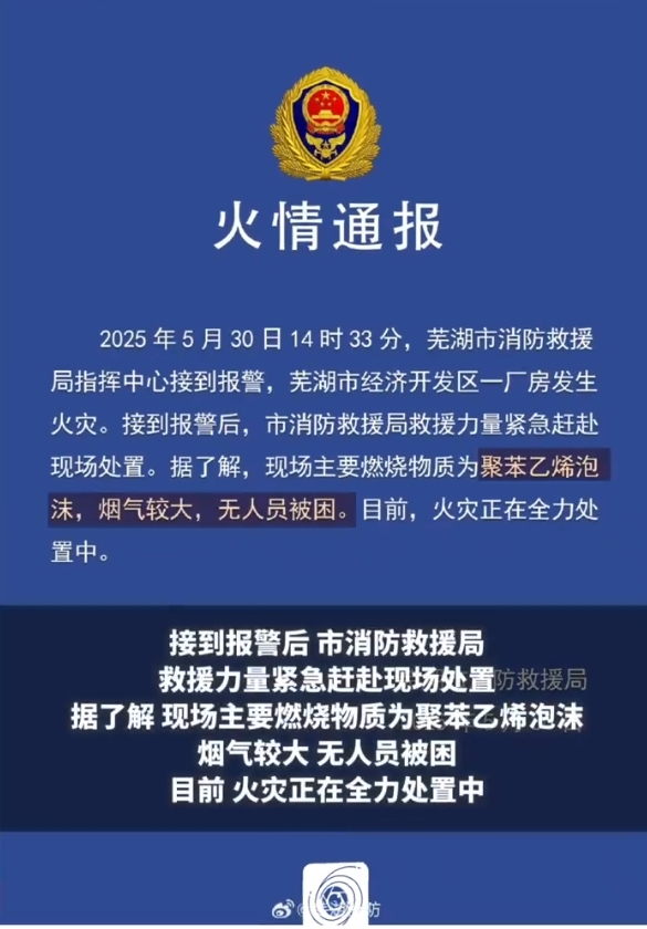 安徽芜湖一厂房发生火灾黑烟冲天，消防正全力处置