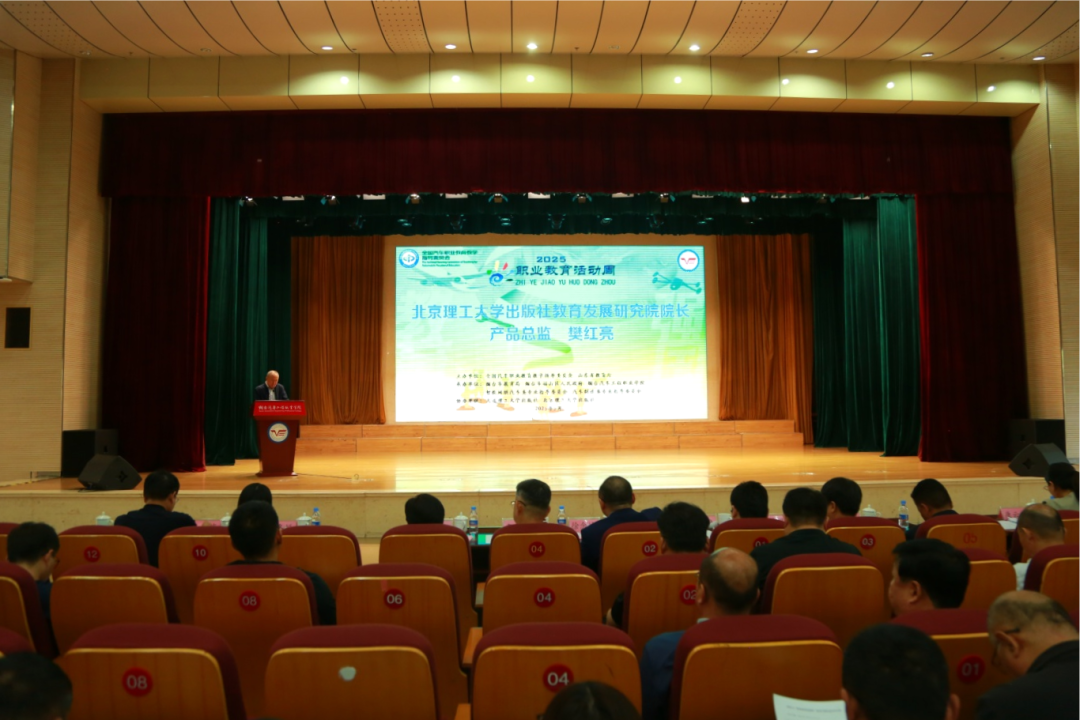 2025年汽车行指委“职业教育活动周”系列主题活动（烟台站）在烟台汽车工程职业学院举办