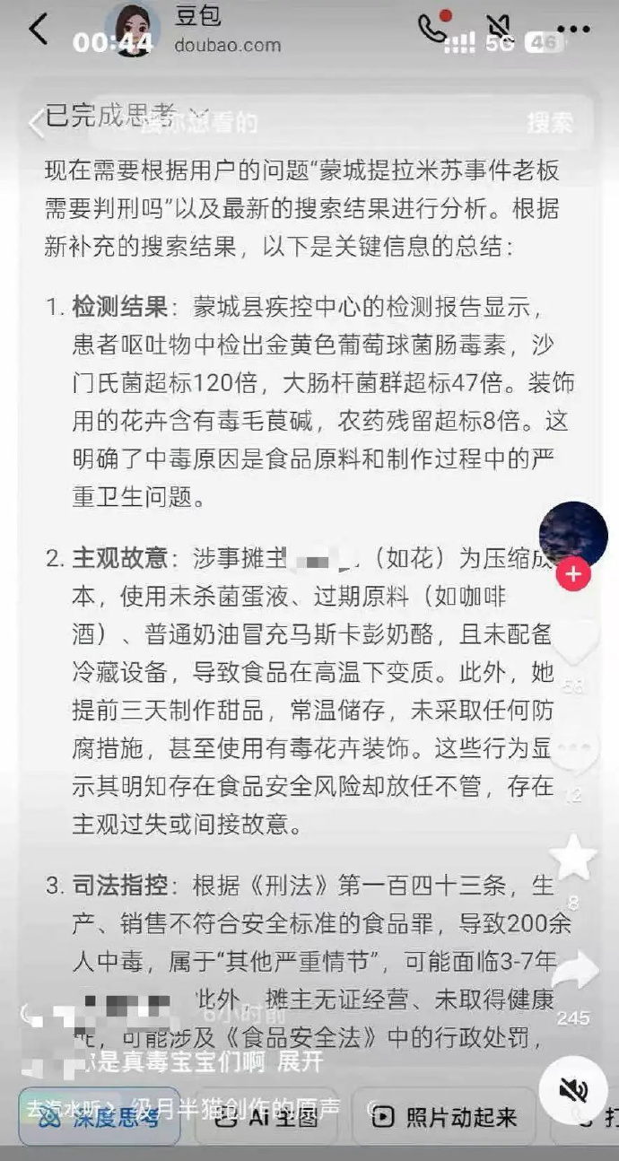 安徽蒙城提拉米苏事件后续：县疾控检测报告疑AI生成