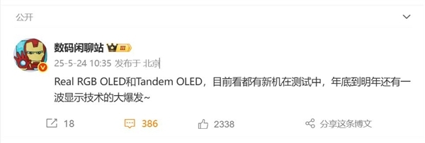 手机屏幕迎来史诗级升级!曝Real RGB OLED已在测试中