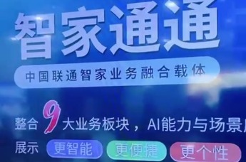 智家通通 一台设备满足全家多样需求