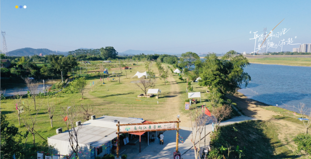 南向江景露营基地