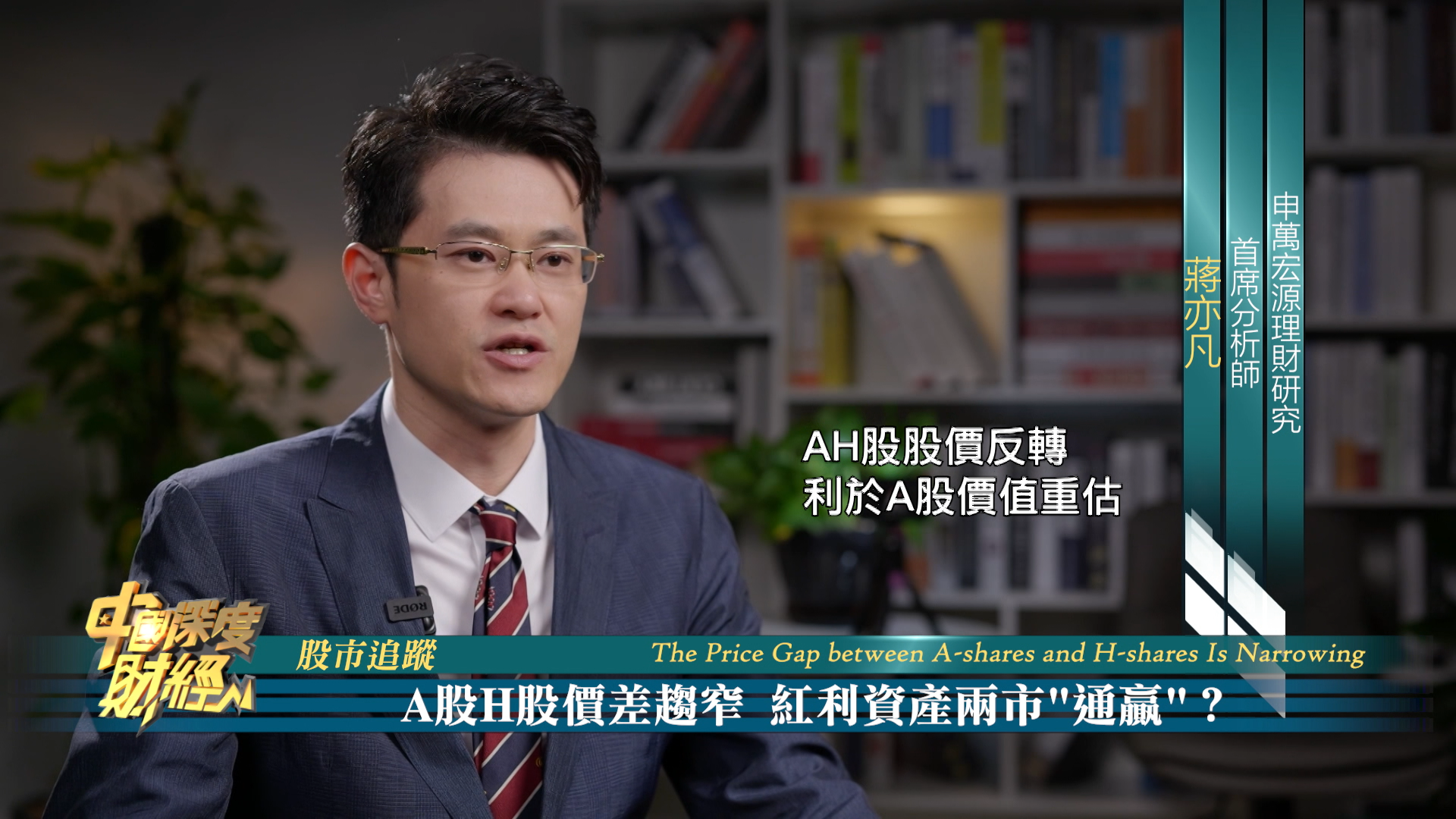 股市追踪|A股H股价差趋窄 红利资产两市“通赢”？