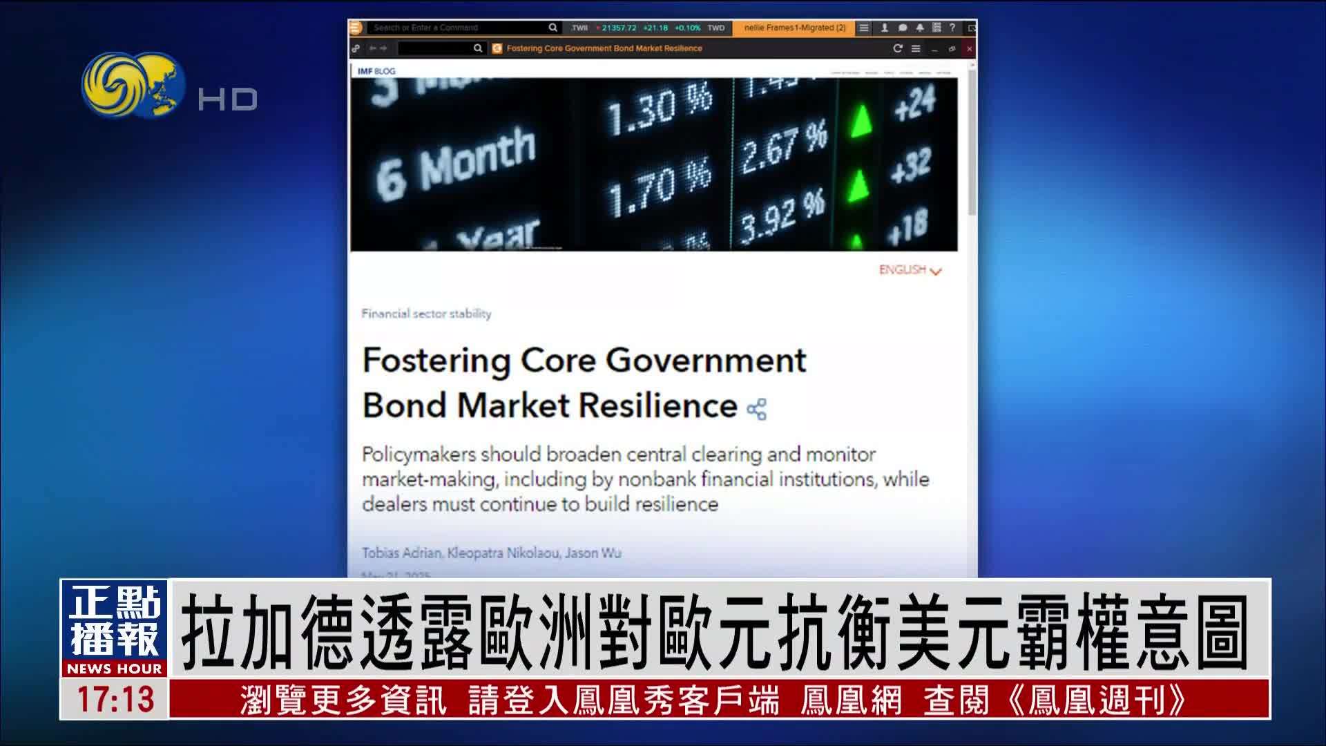 财经热点｜美元资产转弱 欧洲央行行长：欧元迎来崛起机遇