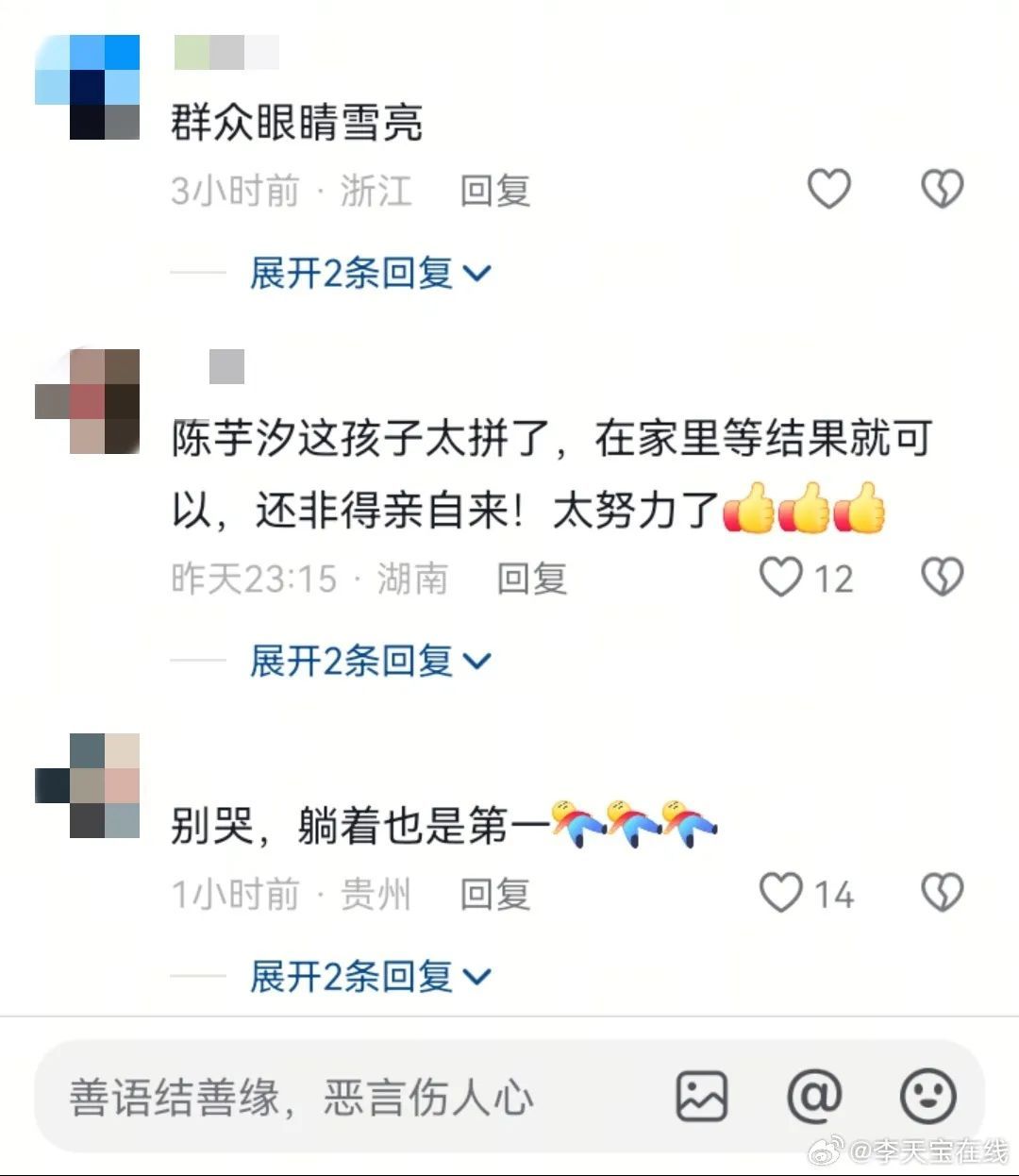 陈芋汐被网暴,抖音回应!