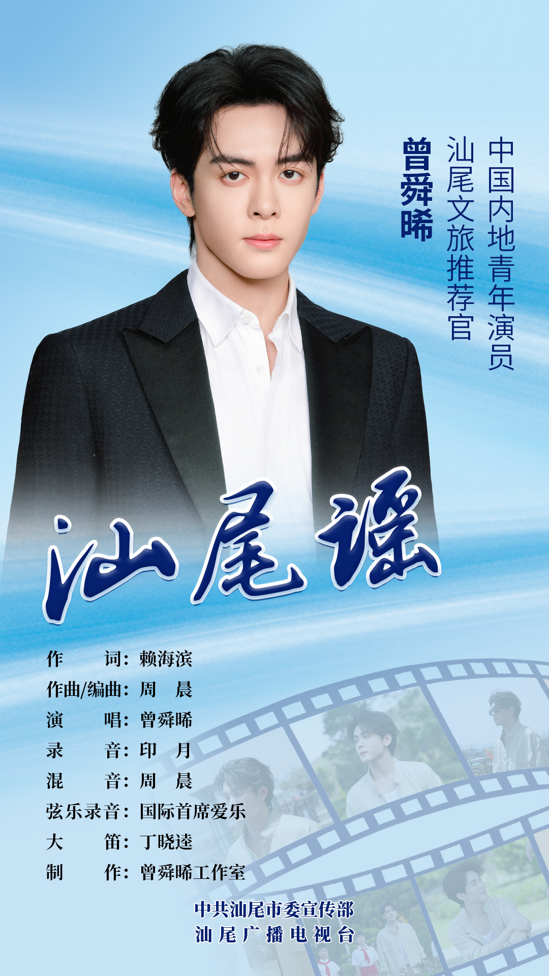 山海湖城汕尾谣，归心长系海陆丰！原创MV《汕尾谣》上线