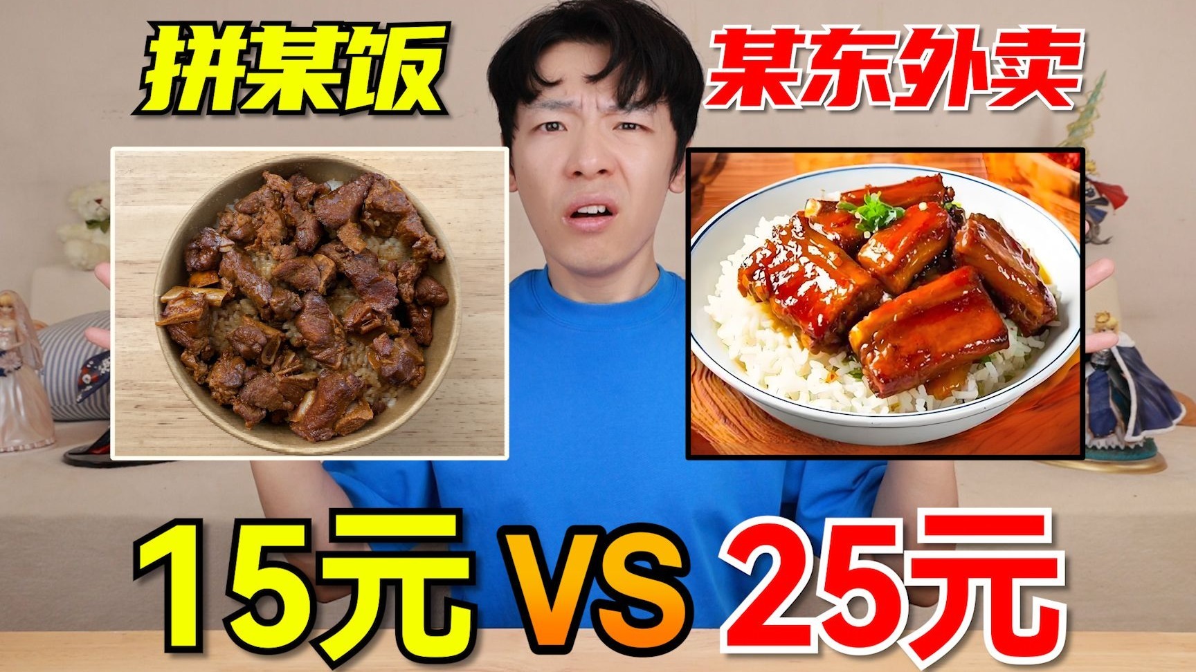 某东外卖VS拼某饭！同一家外卖相差10元，区别在哪？