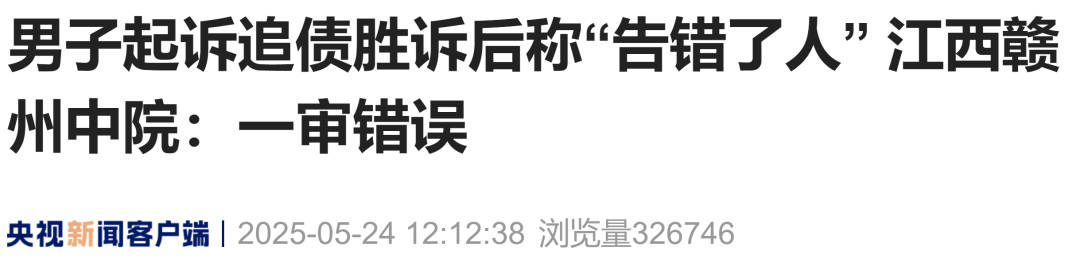 人在ICU抢救竟写下欠条被判还钱？赣州中院通报：一审错误