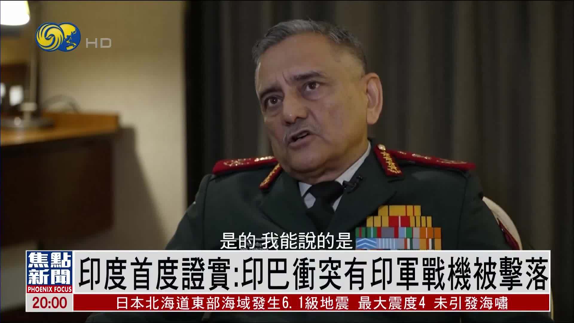 印度首度证实：印巴冲突有印军战机被击落