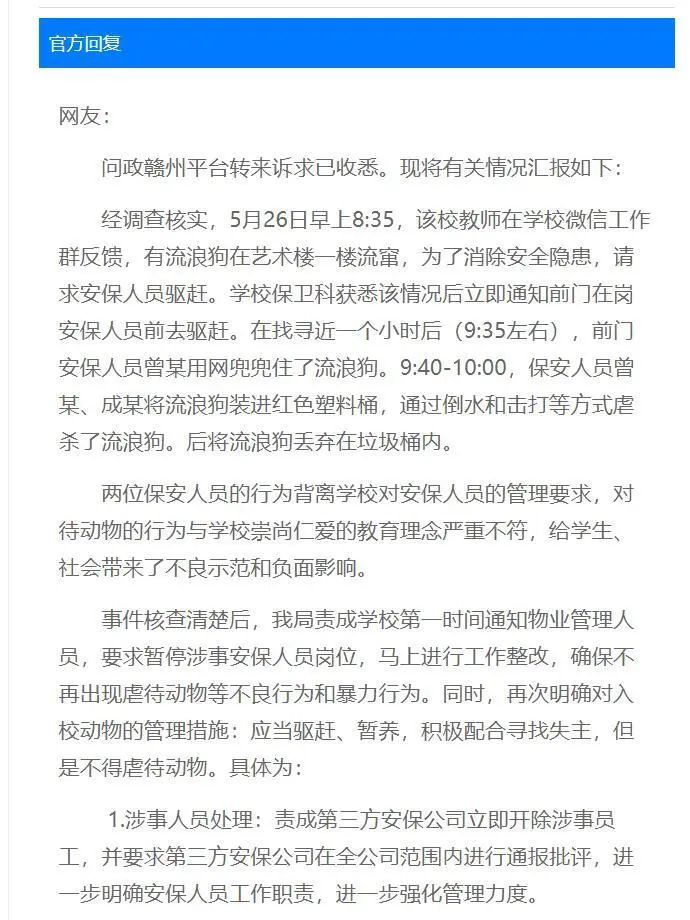 问政赣州平台的回复（网页截图）