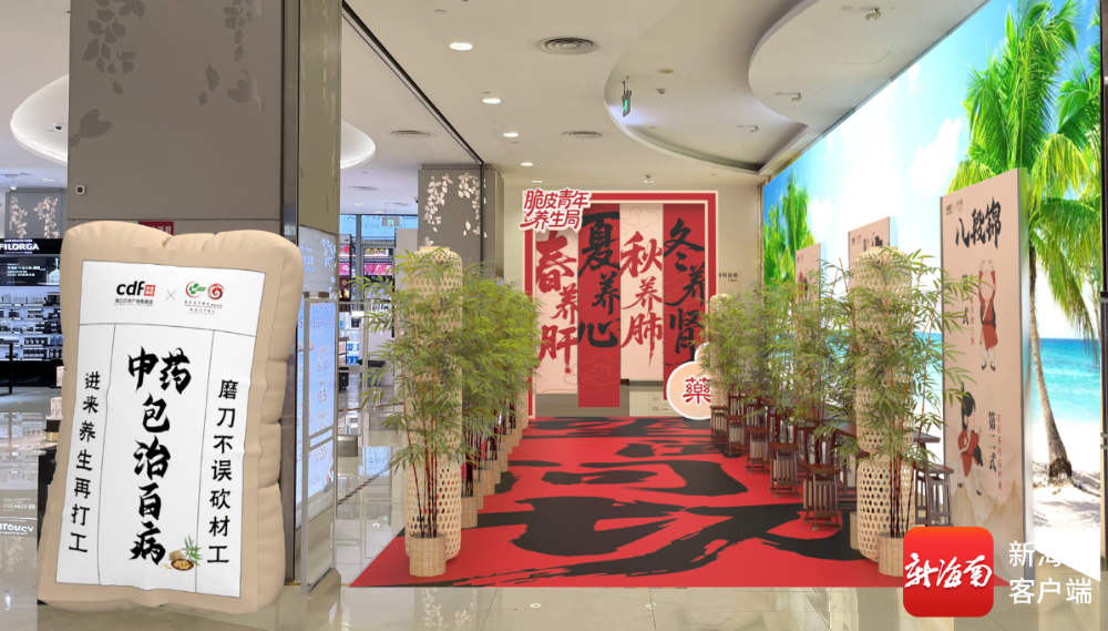 活动现场布景。cdf海口日月广场免税店供图