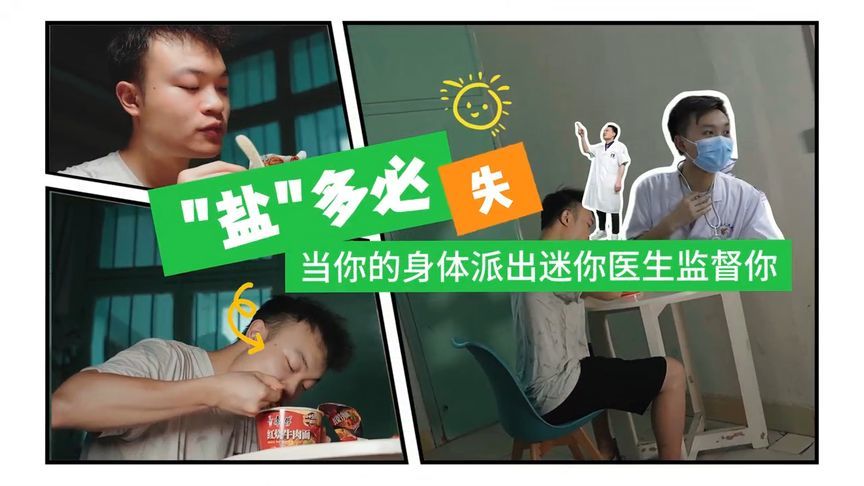 “盐”多必失！为健康“减负”，从日常控盐开始