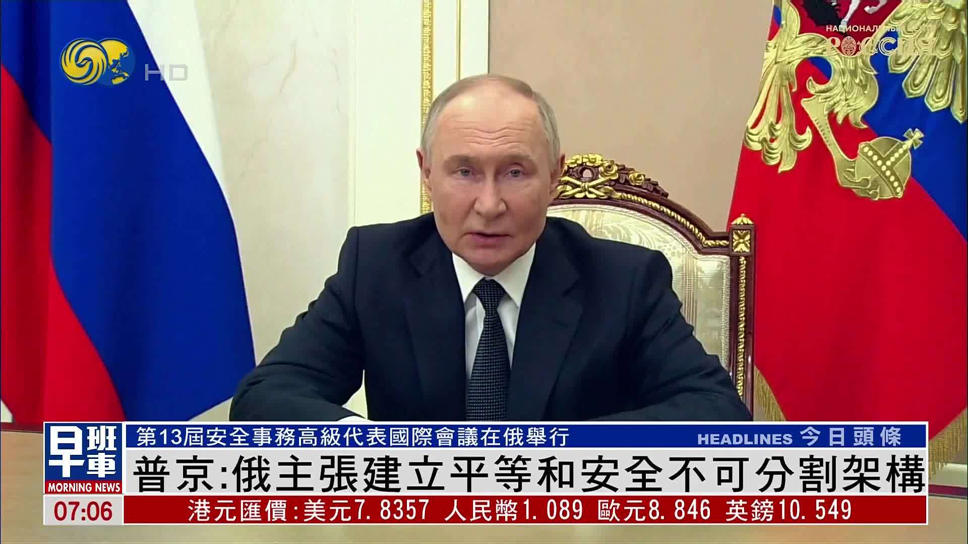 普京：俄罗斯主张建立平等和安全不可分割架构