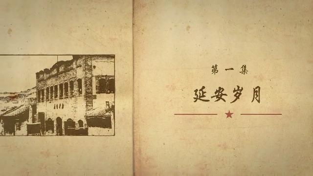 新华书店：延安岁月
