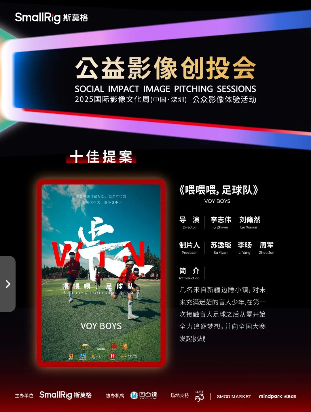 培训项目《喂喂喂,足球队》