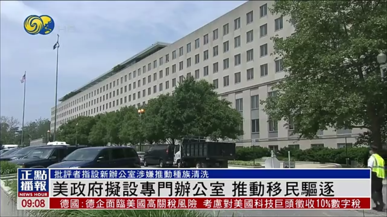 美国政府拟设专门办公室 推动移民驱逐