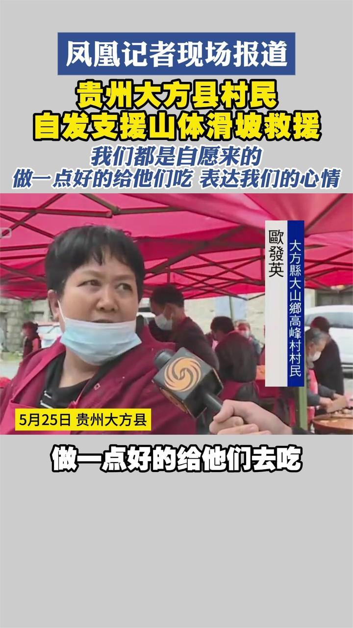 贵州大方县村民自发支援山体滑坡救援