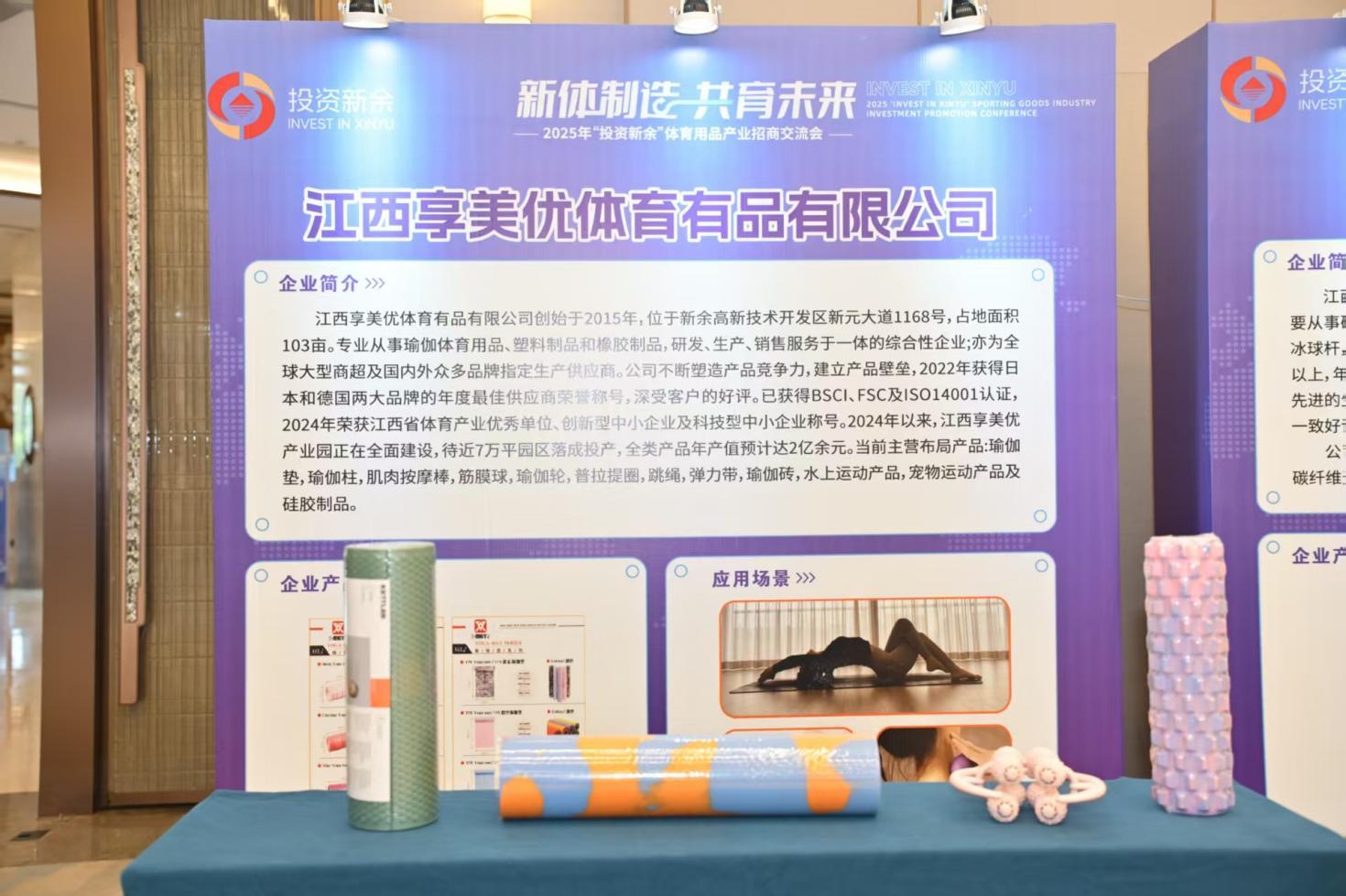 2025年“投资新余”体育用品产业招商交流会现场,展示的新余制造体育用品。新余市商务局 提供
