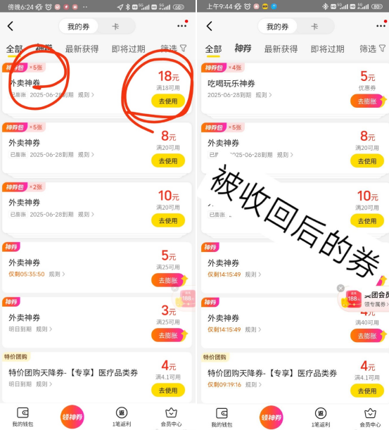 “美团玩不起”冲上热搜 大量用户反馈美团收回18元无门槛外卖券