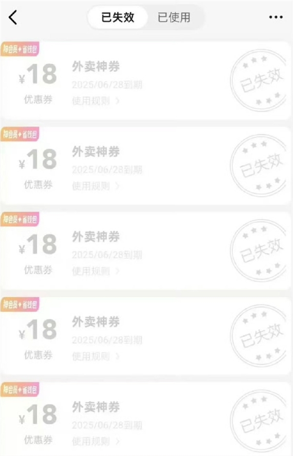 “美团玩不起”冲上热搜 大量使用者反馈美团收回18元无门槛外卖券