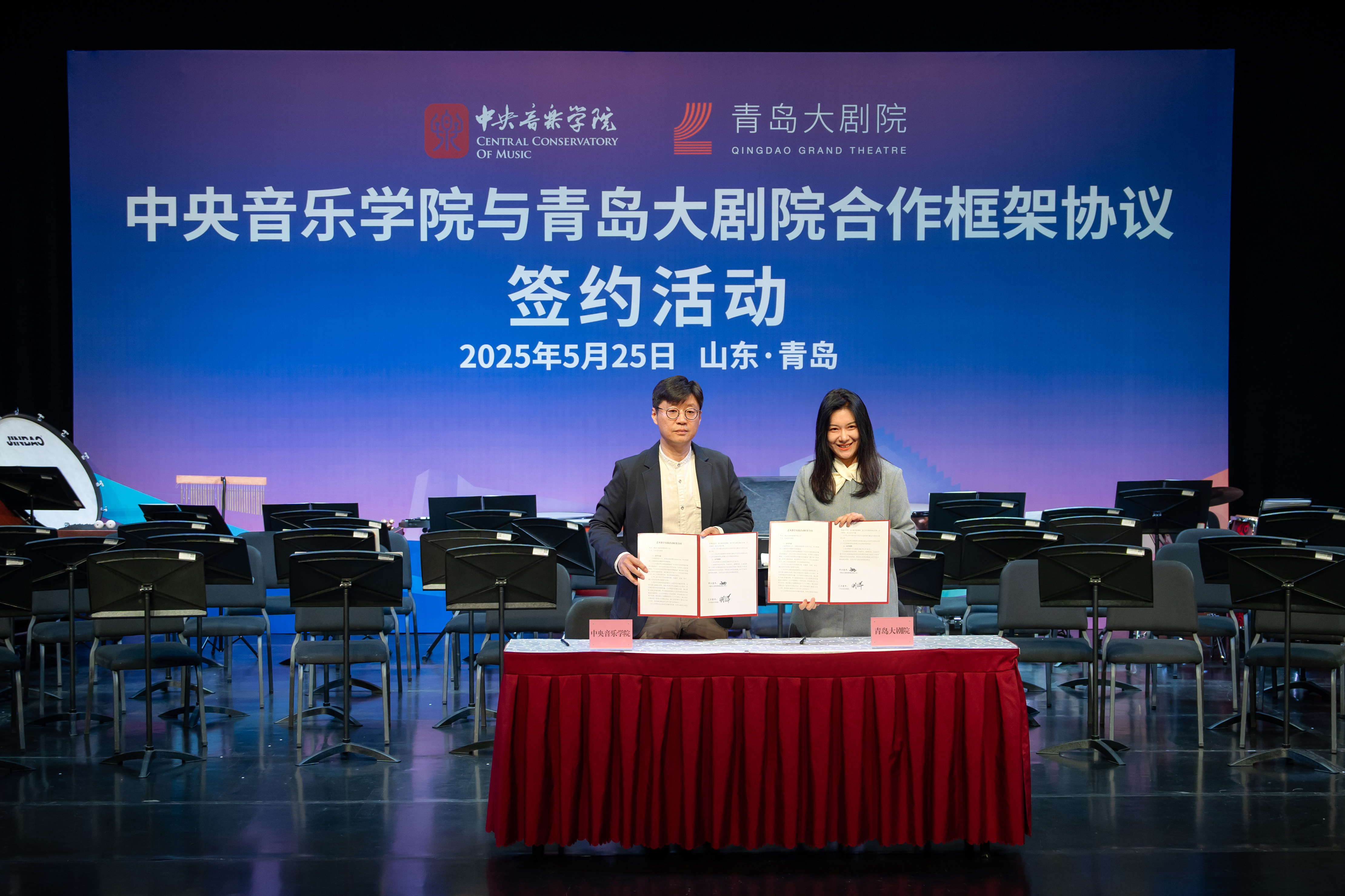 青岛大剧院与中央音乐学院达成战略合作