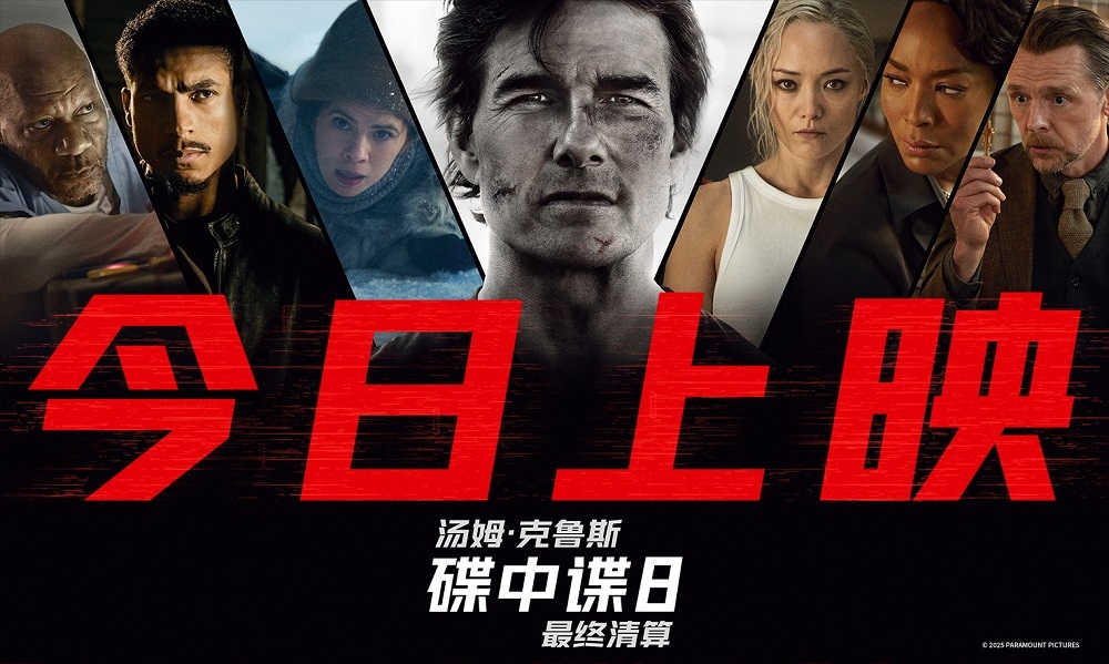 传奇特工打响终局之战 端午必看动作大片《碟中谍8：最终清算》今日上映